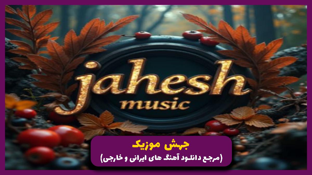 دانلود آهنگ نگار جون دلم مرحم بشی دستت بگیروم از معین (ورژن هوش مصنوعی)